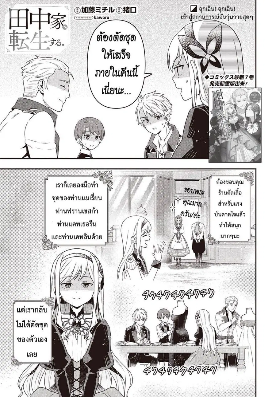 Tanaka Family Reincarnates ตอนที่ 56 หน้า 1