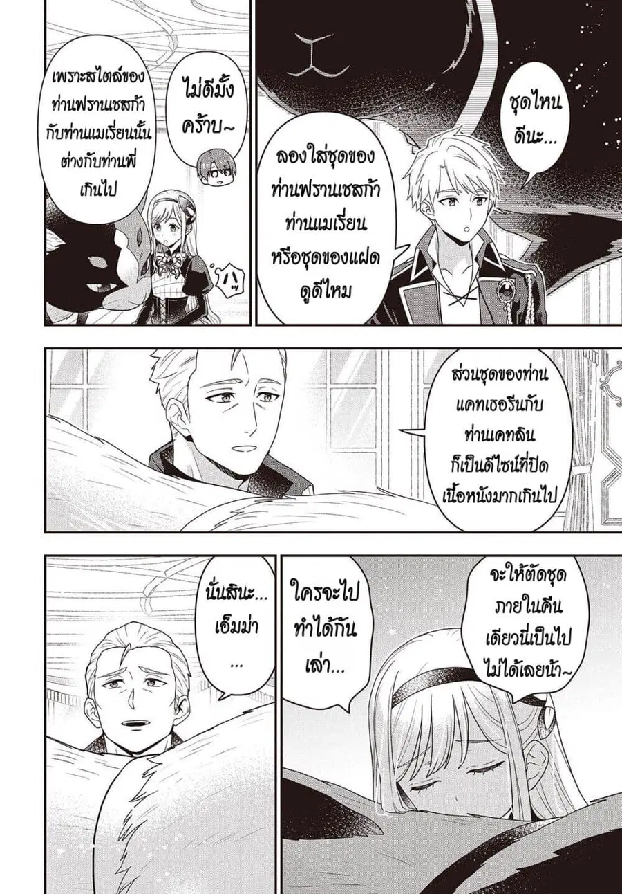 Tanaka Family Reincarnates ตอนที่ 56 หน้า 2