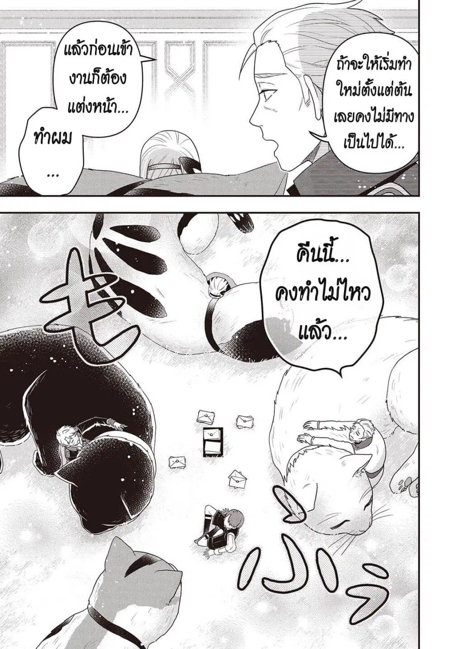 Tanaka Family Reincarnates ตอนที่ 56 หน้า 3