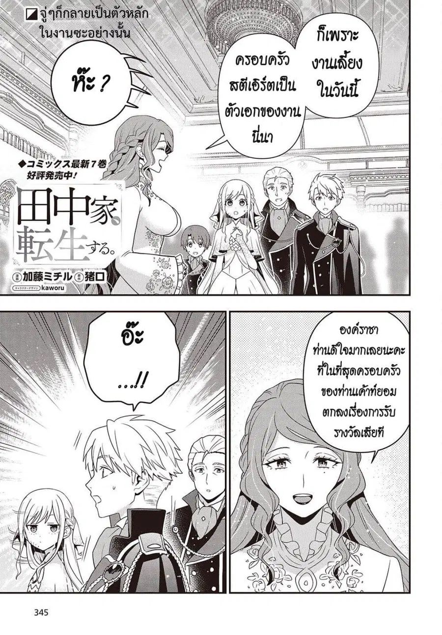 Tanaka Family Reincarnates ตอนที่ 57 หน้า 1