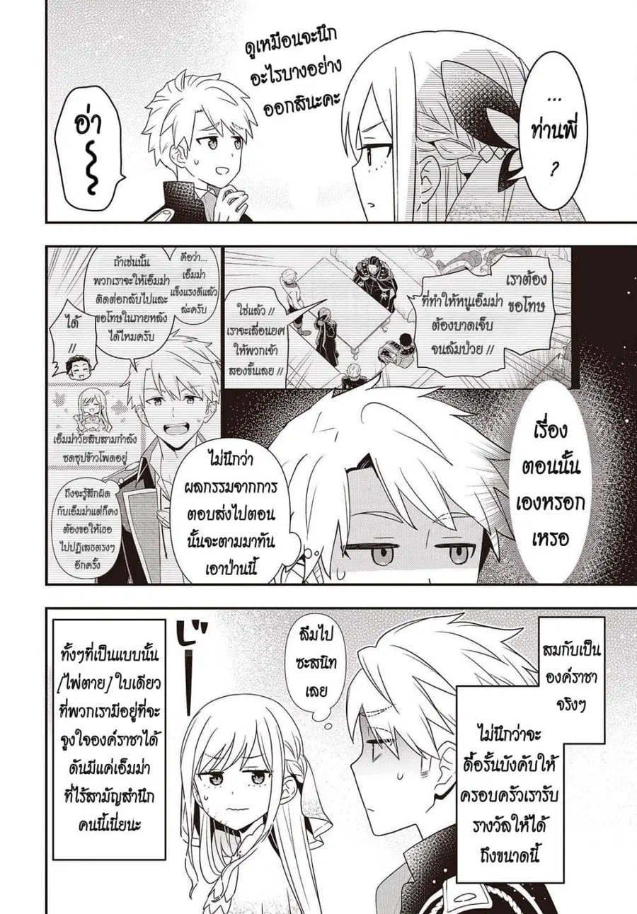 Tanaka Family Reincarnates ตอนที่ 57 หน้า 2