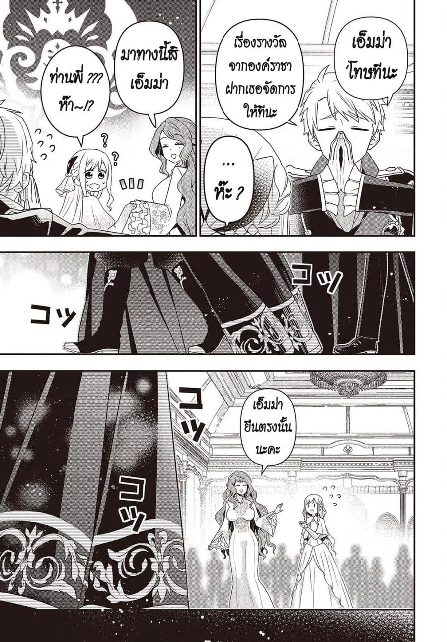 Tanaka Family Reincarnates ตอนที่ 57 หน้า 3