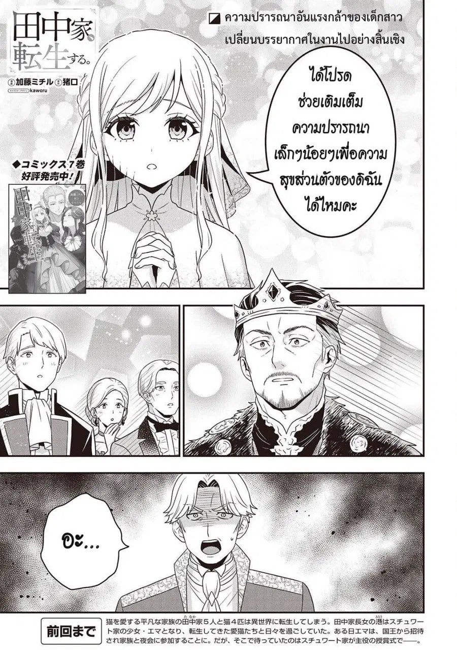Tanaka Family Reincarnates ตอนที่ 58 หน้า 1