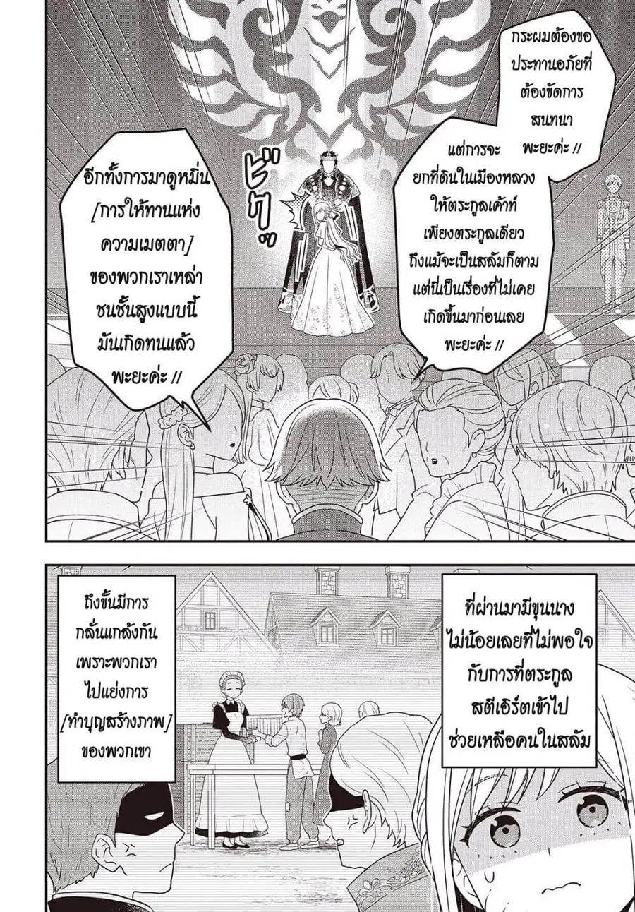 Tanaka Family Reincarnates ตอนที่ 58 หน้า 2