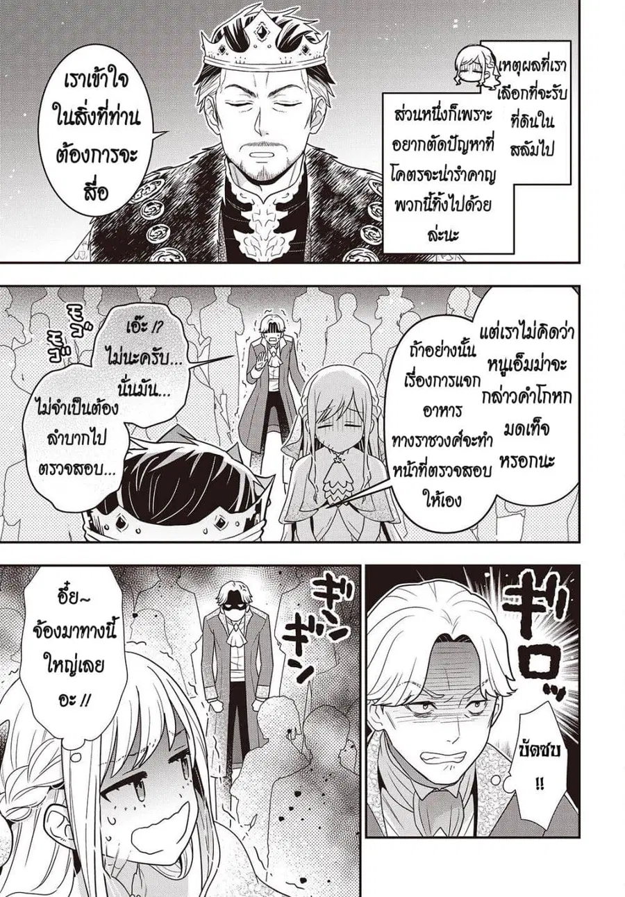 Tanaka Family Reincarnates ตอนที่ 58 หน้า 3