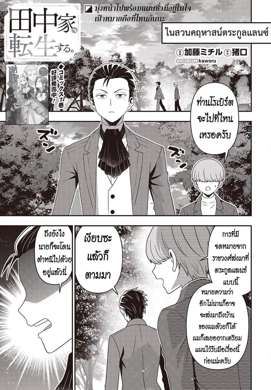 Tanaka Family Reincarnates ตอนที่ 59 หน้า 1
