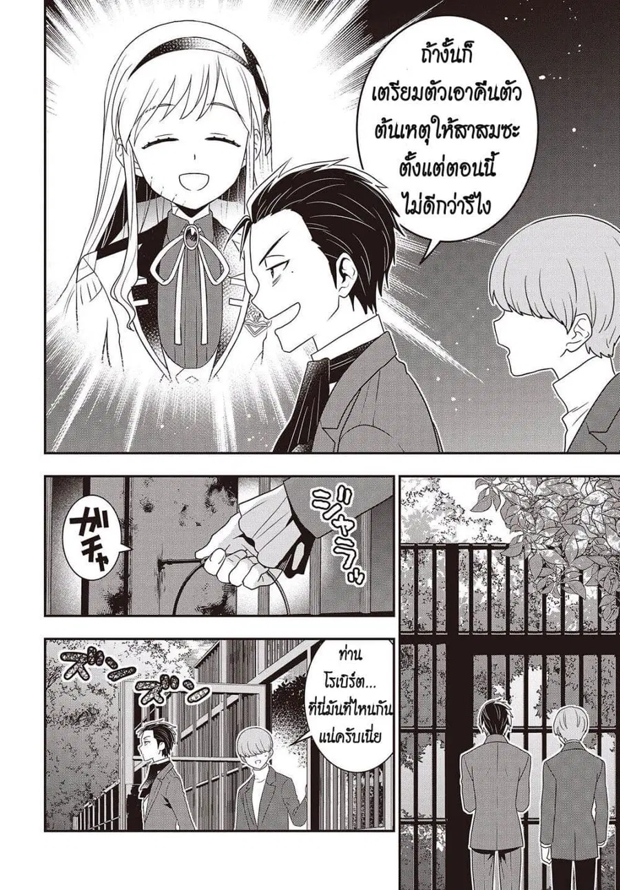 Tanaka Family Reincarnates ตอนที่ 59 หน้า 2