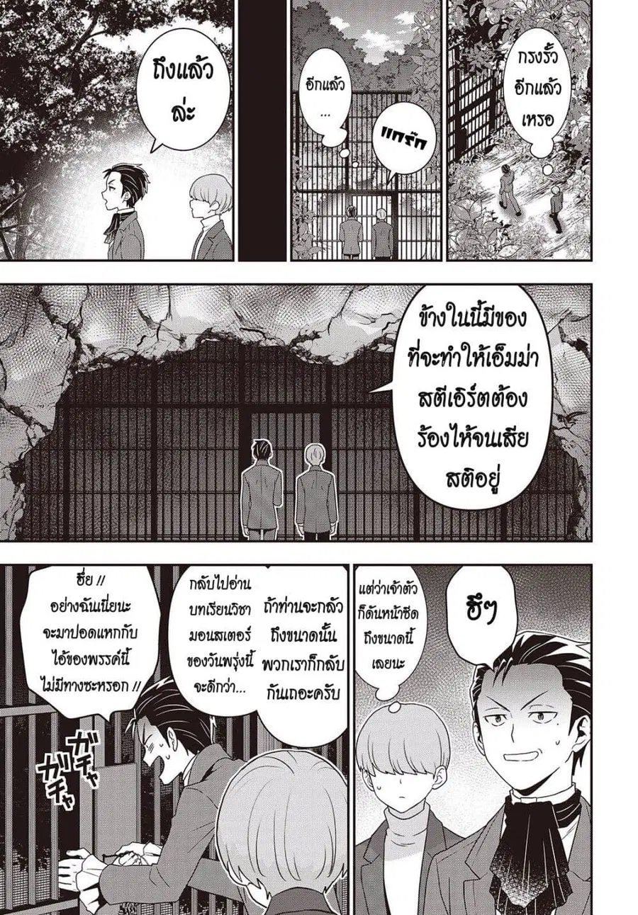 Tanaka Family Reincarnates ตอนที่ 59 หน้า 3