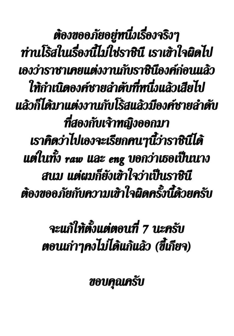Tanaka Family Reincarnates ตอนที่ 6 หน้า 1