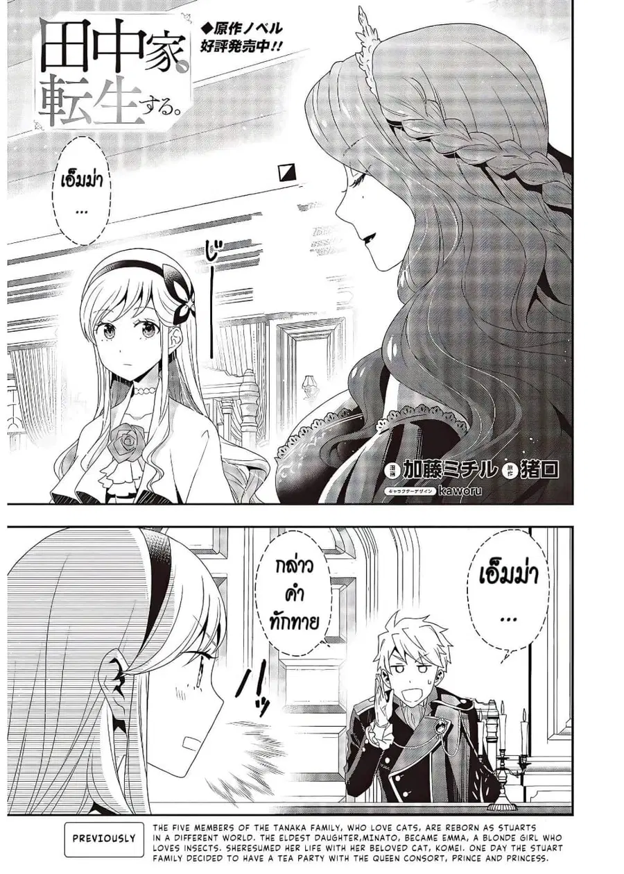 Tanaka Family Reincarnates ตอนที่ 6 หน้า 2