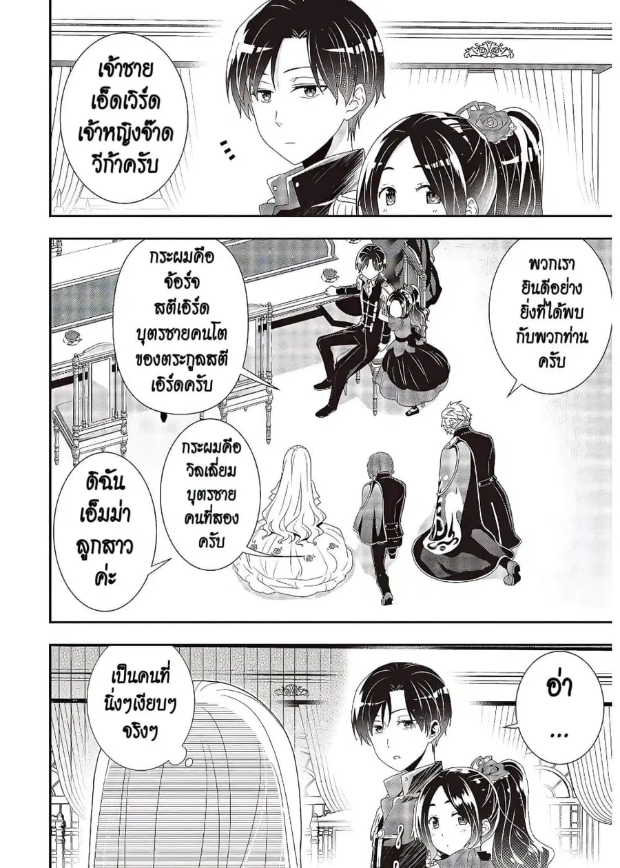 Tanaka Family Reincarnates ตอนที่ 6 หน้า 3