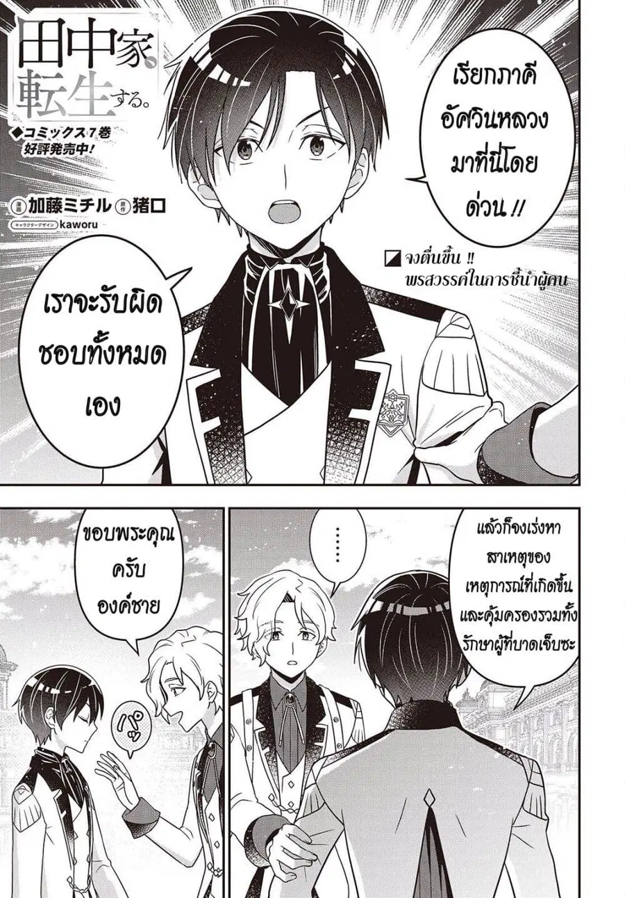 Tanaka Family Reincarnates ตอนที่ 60 หน้า 1