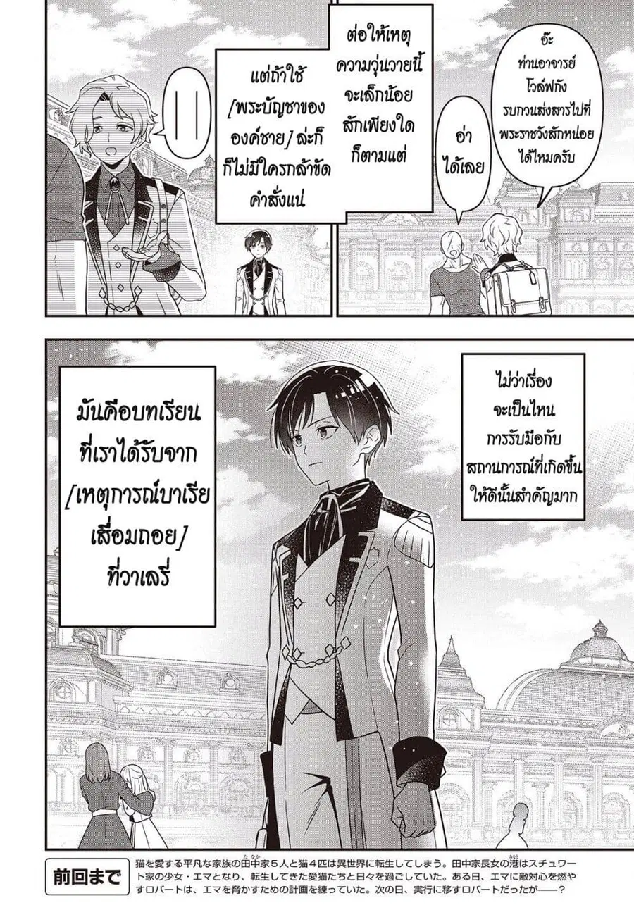 Tanaka Family Reincarnates ตอนที่ 60 หน้า 2