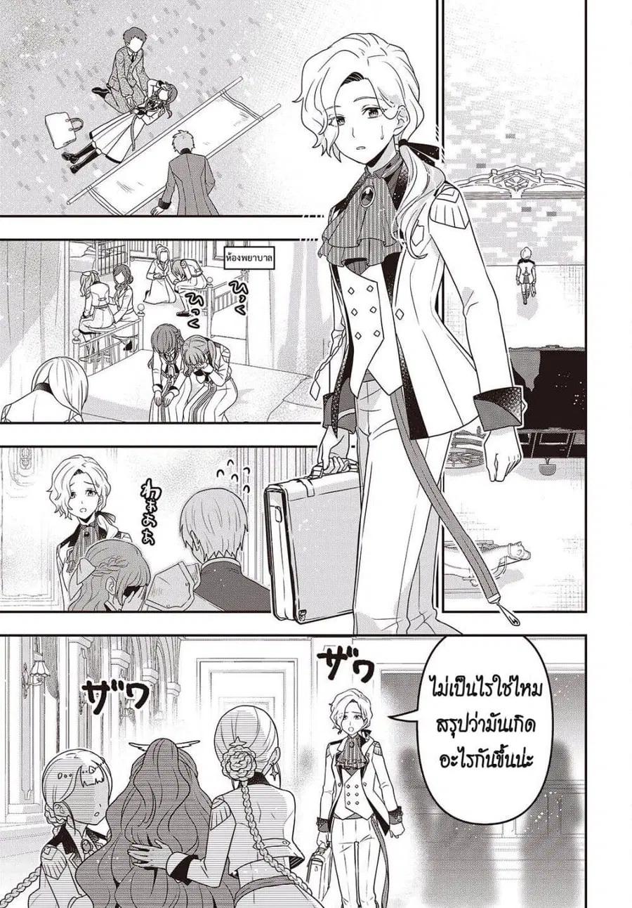 Tanaka Family Reincarnates ตอนที่ 60 หน้า 3