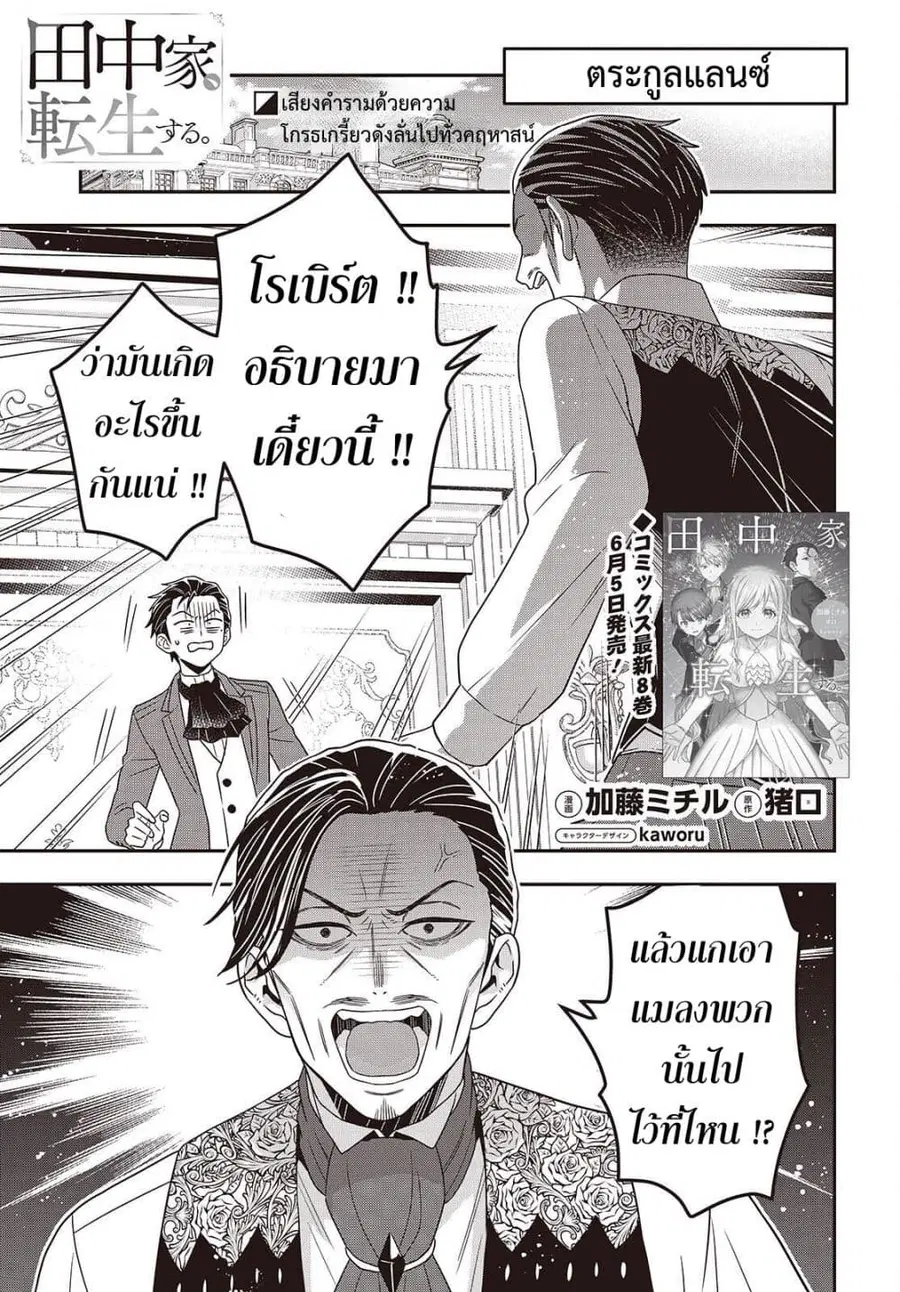 Tanaka Family Reincarnates ตอนที่ 61 หน้า 1