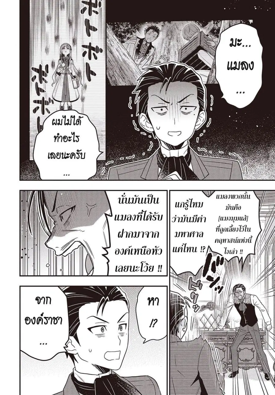 Tanaka Family Reincarnates ตอนที่ 61 หน้า 2