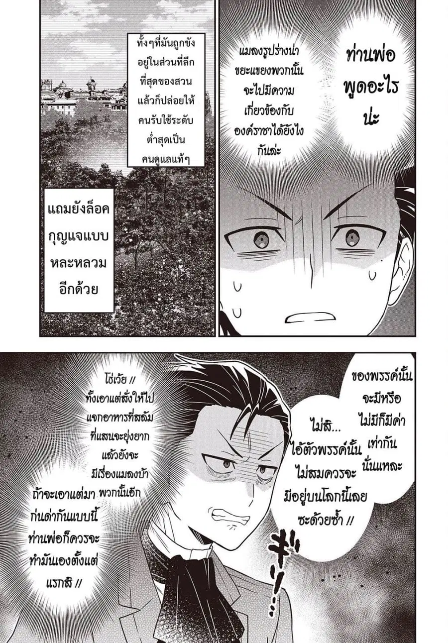 Tanaka Family Reincarnates ตอนที่ 61 หน้า 3