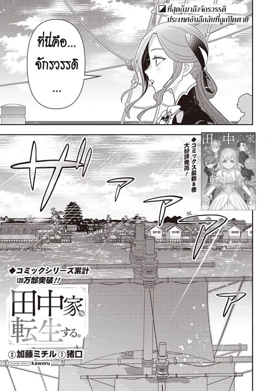 Tanaka Family Reincarnates ตอนที่ 62 หน้า 1