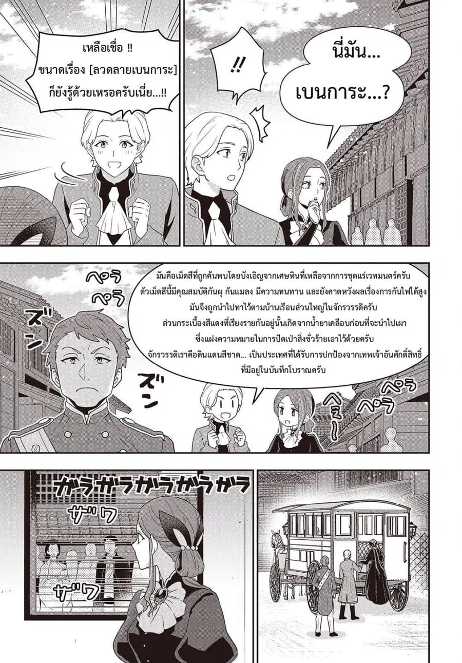 Tanaka Family Reincarnates ตอนที่ 62 หน้า 3