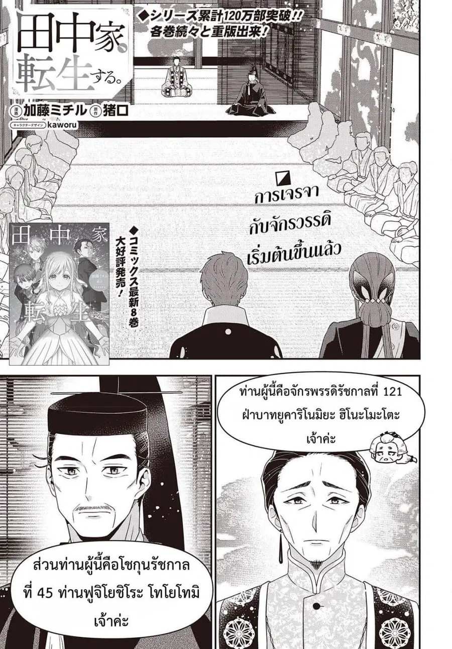 Tanaka Family Reincarnates ตอนที่ 63 หน้า 1