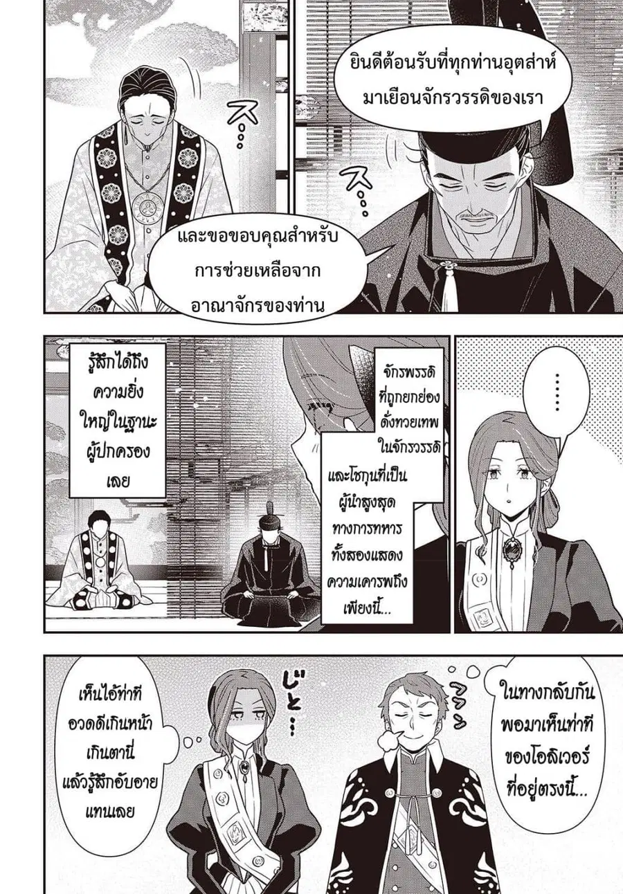 Tanaka Family Reincarnates ตอนที่ 63 หน้า 2