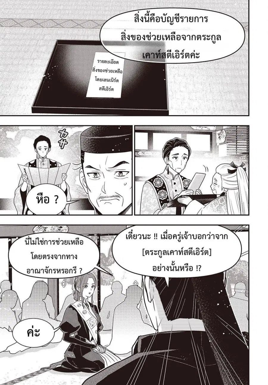Tanaka Family Reincarnates ตอนที่ 63 หน้า 3