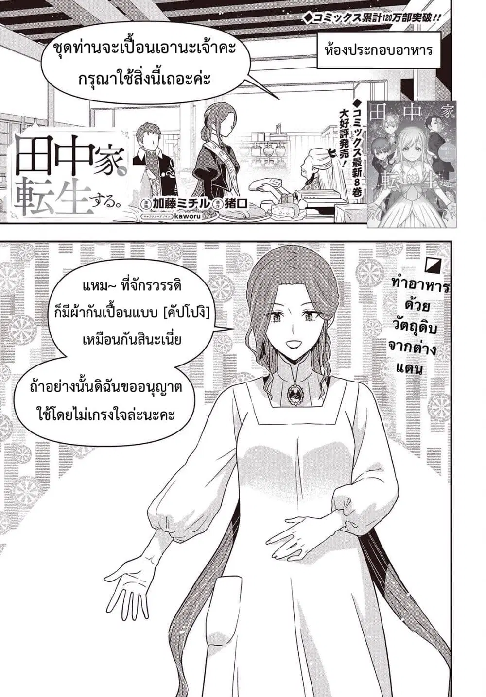 Tanaka Family Reincarnates ตอนที่ 64 หน้า 1