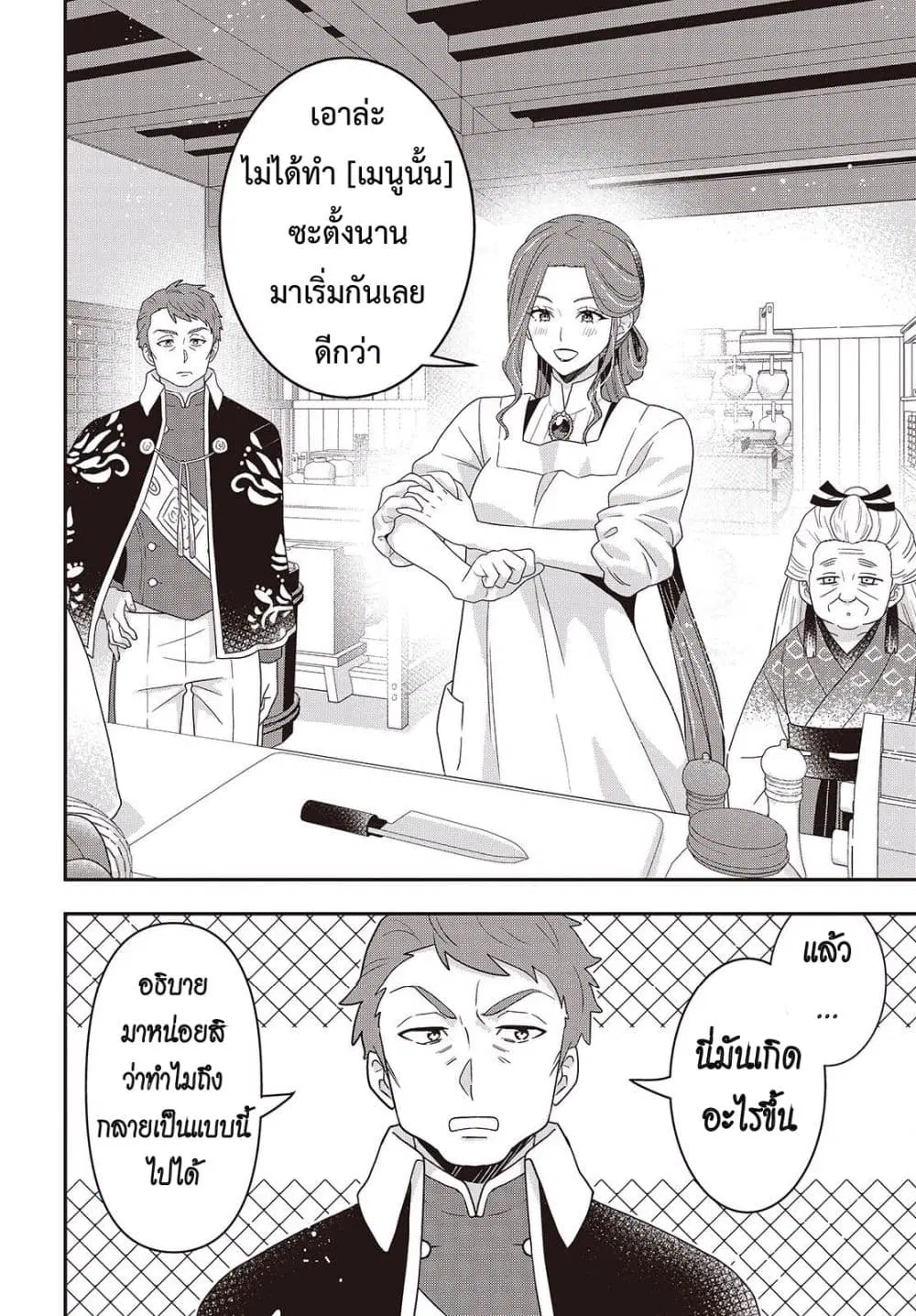 Tanaka Family Reincarnates ตอนที่ 64 หน้า 2