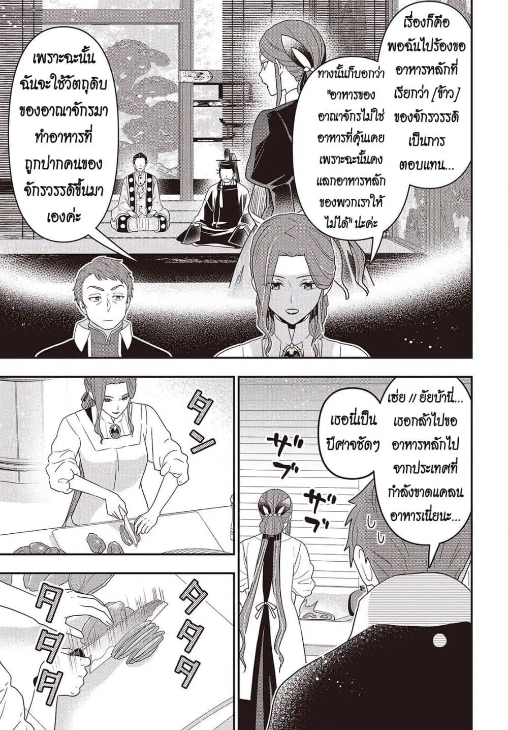 Tanaka Family Reincarnates ตอนที่ 64 หน้า 3