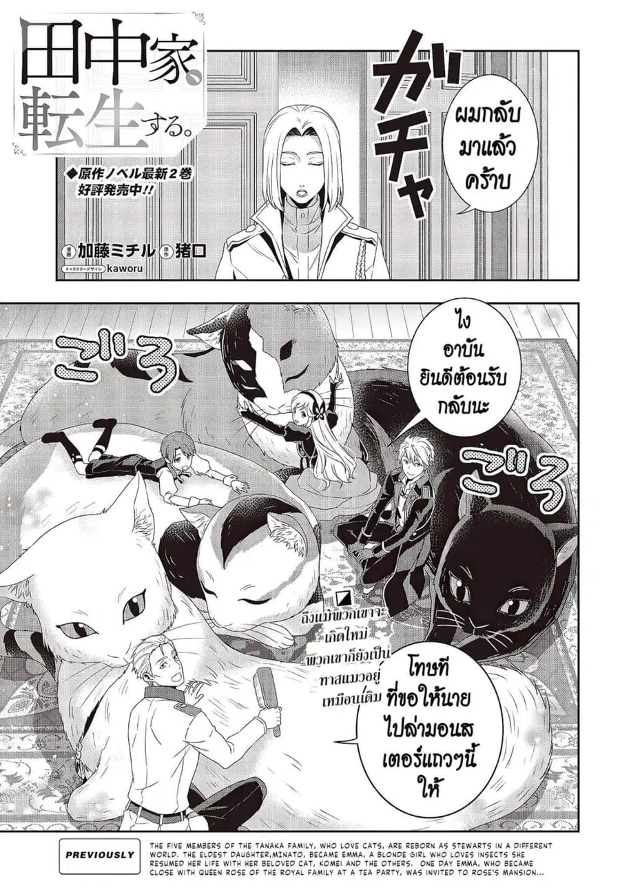 Tanaka Family Reincarnates ตอนที่ 7 หน้า 2