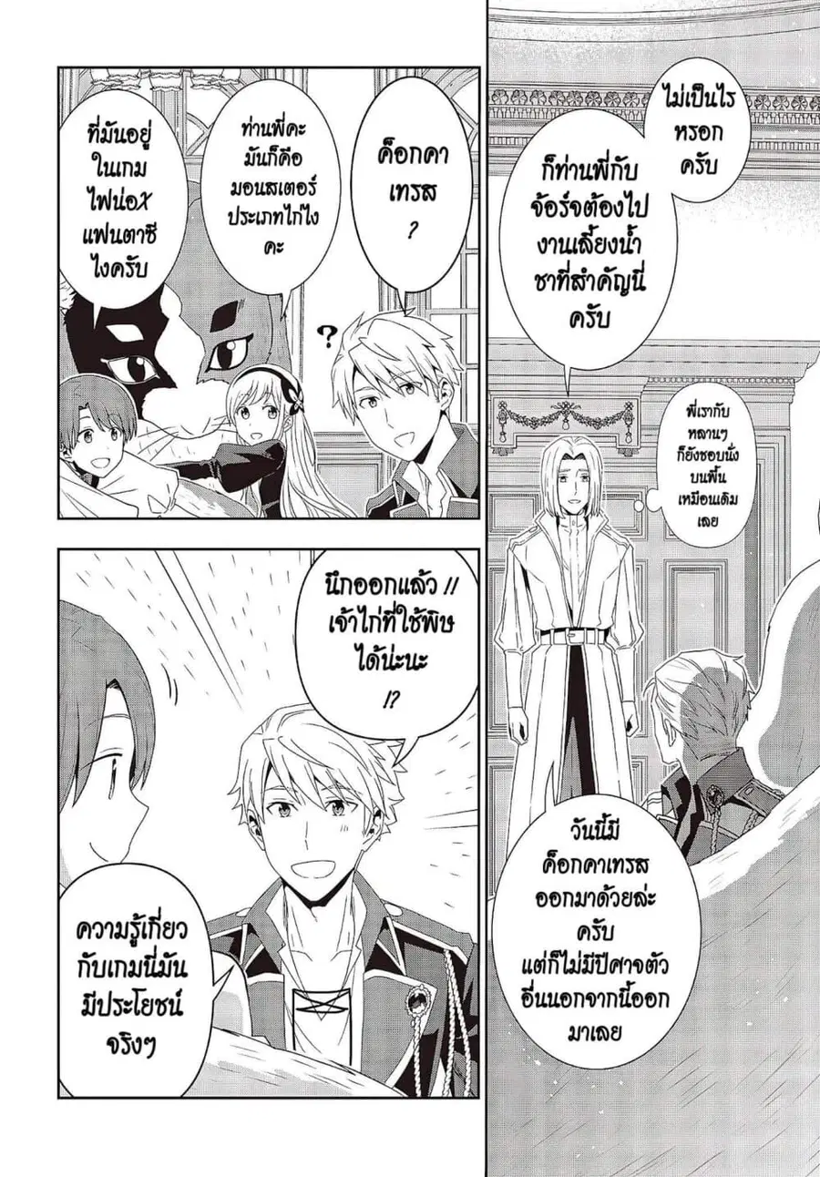 Tanaka Family Reincarnates ตอนที่ 7 หน้า 3