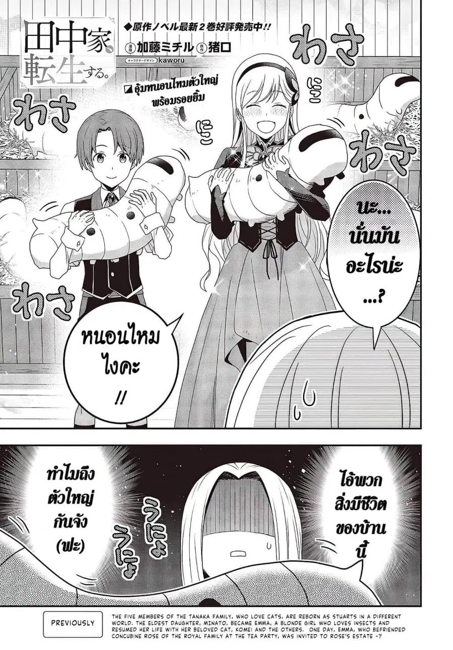 Tanaka Family Reincarnates ตอนที่ 8 หน้า 3
