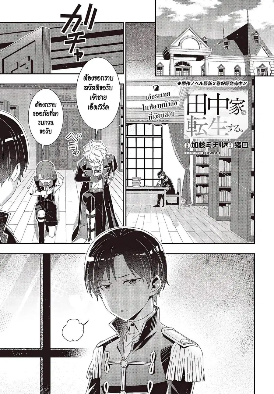 Tanaka Family Reincarnates ตอนที่ 9 หน้า 3
