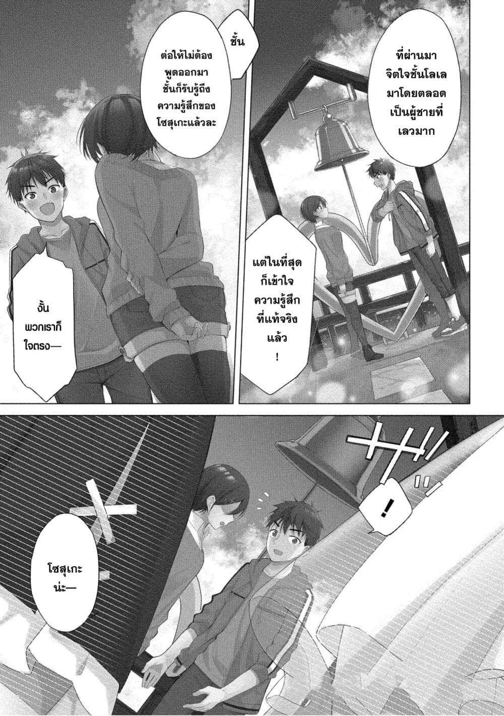 Tanaka-kun wa Mite Iru. ตอนที่ 1 หน้า 3