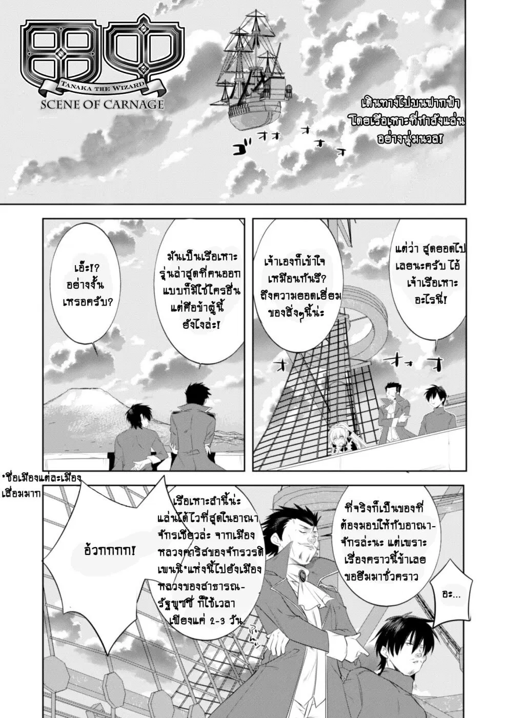 Tanaka ~Nenrei Equal Kanojo Inaireki no Mahoutsukai~ ตอนที่ 12 หน้า 2