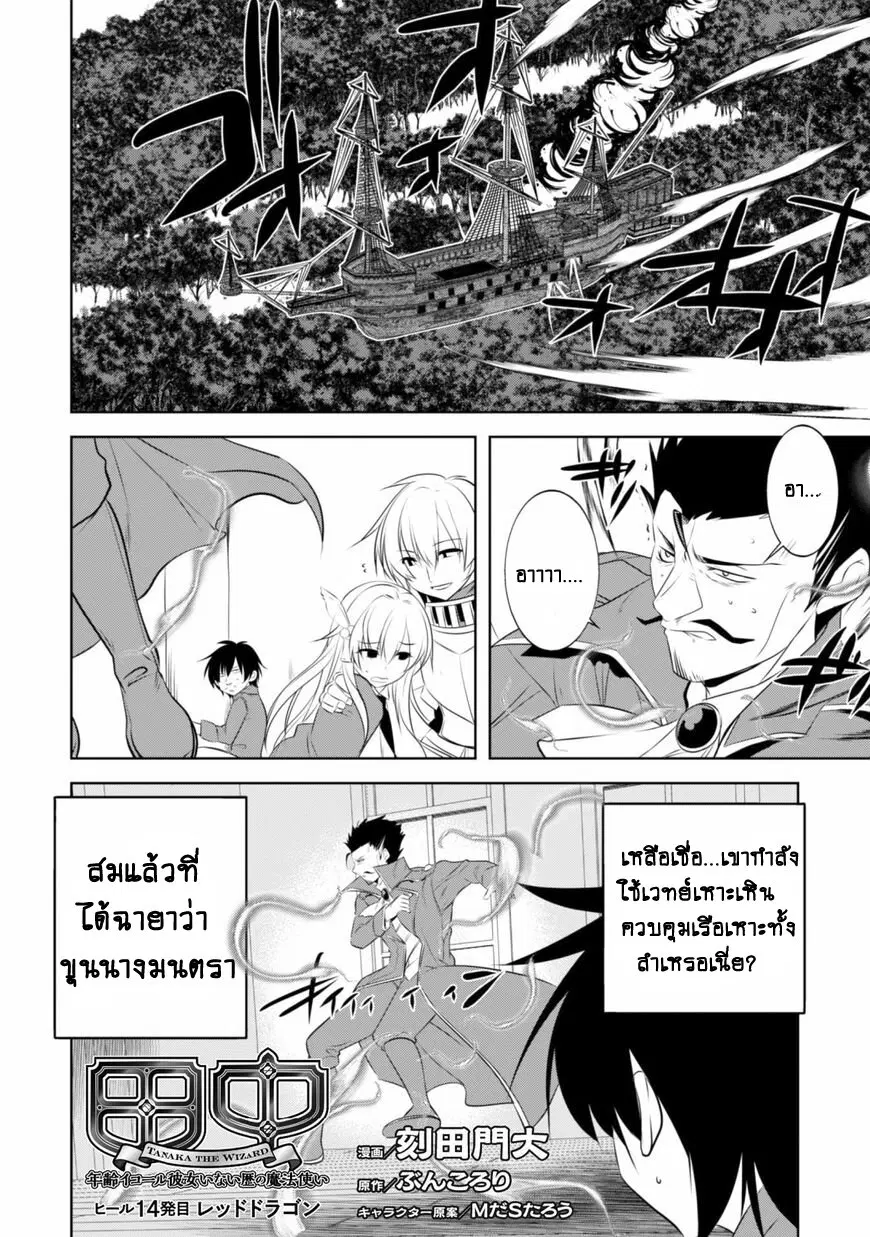 Tanaka ~Nenrei Equal Kanojo Inaireki no Mahoutsukai~ ตอนที่ 14 หน้า 3
