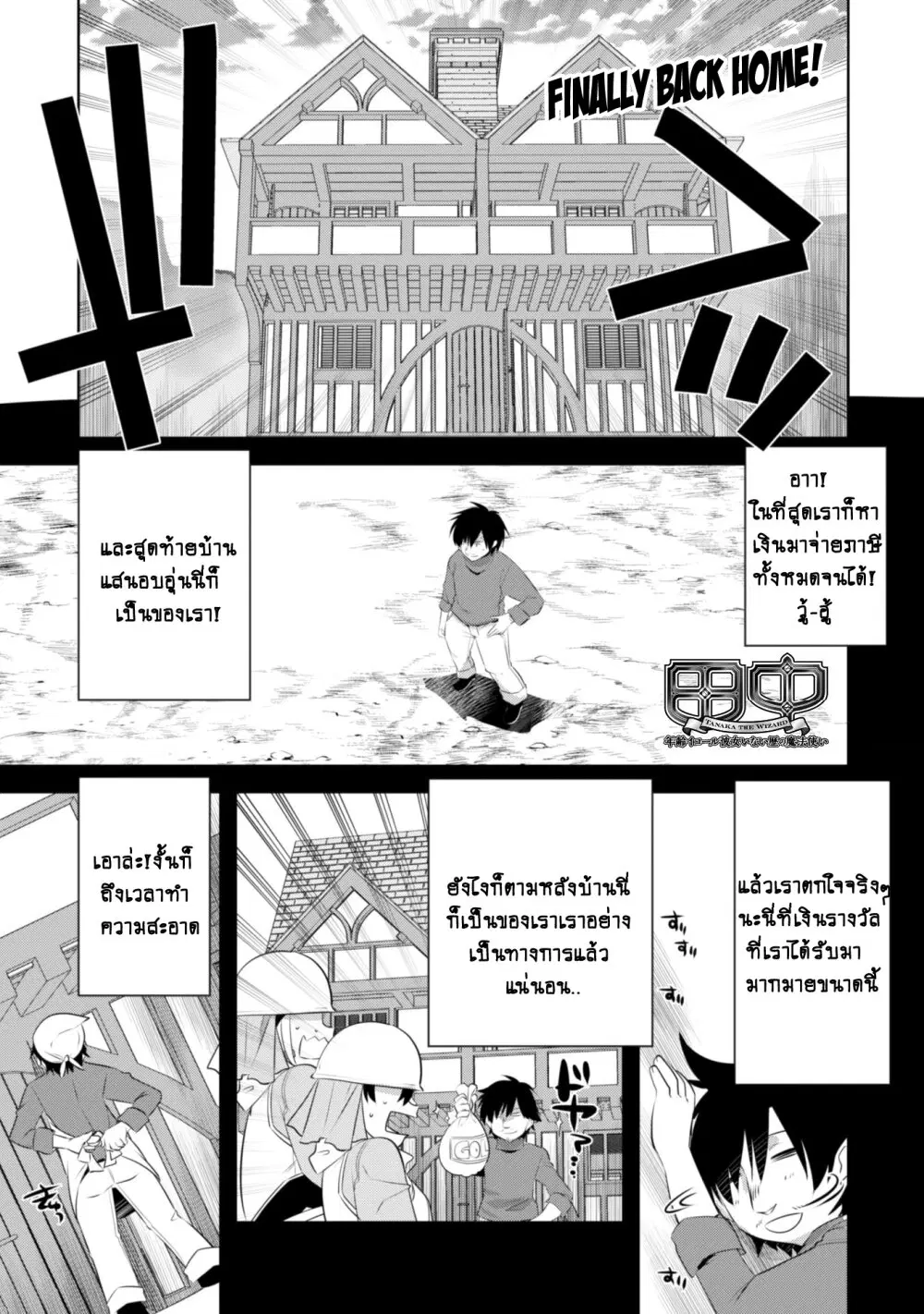 Tanaka ~Nenrei Equal Kanojo Inaireki no Mahoutsukai~ ตอนที่ 17 หน้า 2