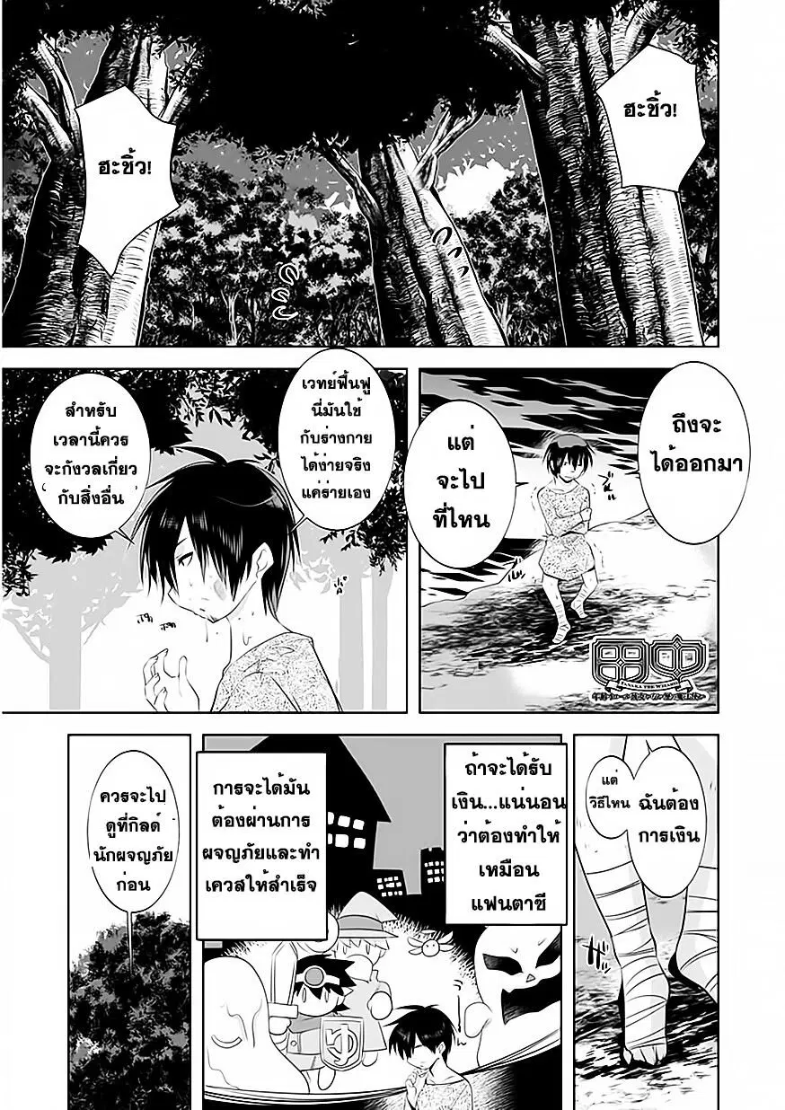 Tanaka ~Nenrei Equal Kanojo Inaireki no Mahoutsukai~ ตอนที่ 2 หน้า 2