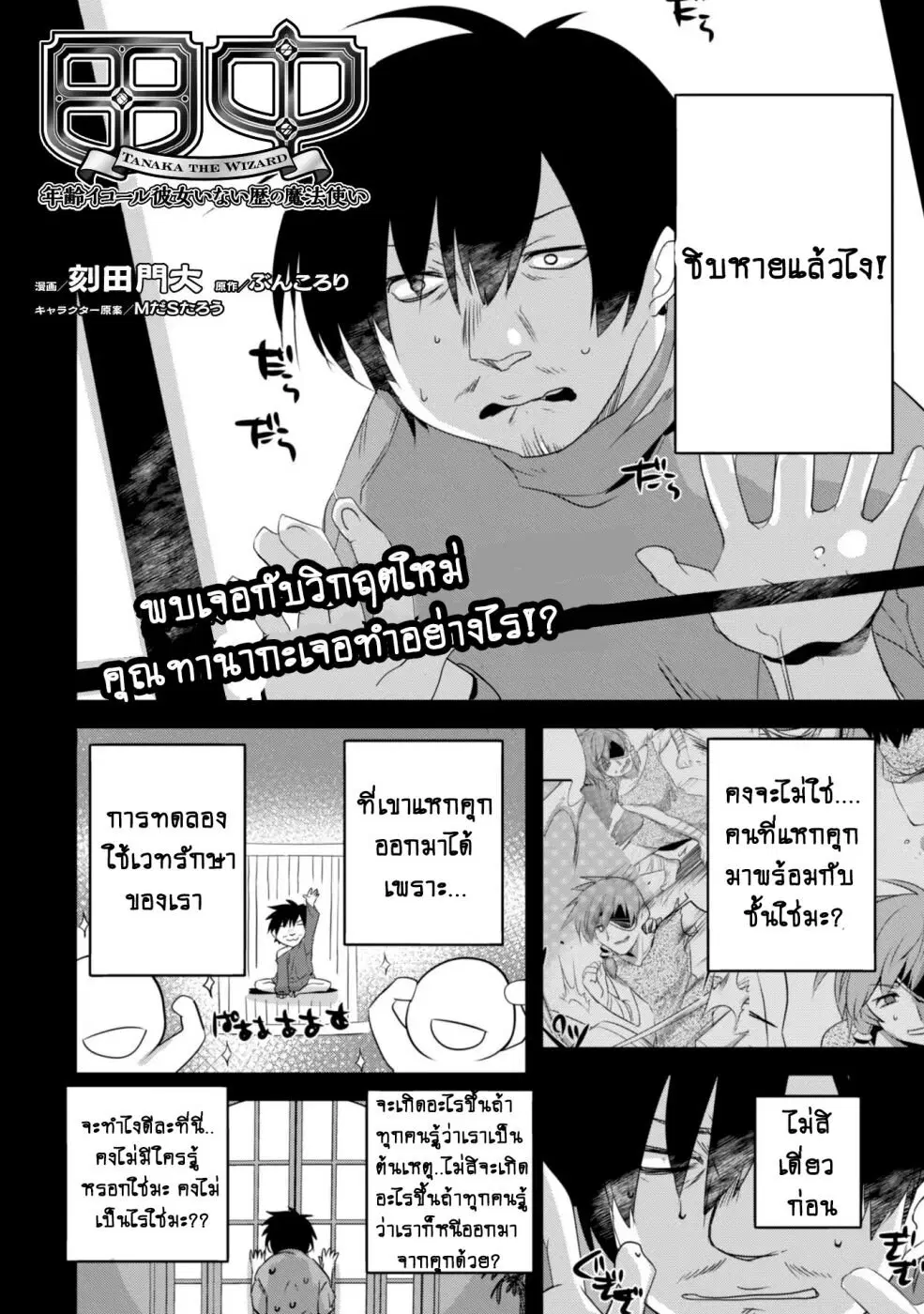 Tanaka ~Nenrei Equal Kanojo Inaireki no Mahoutsukai~ ตอนที่ 21 หน้า 3