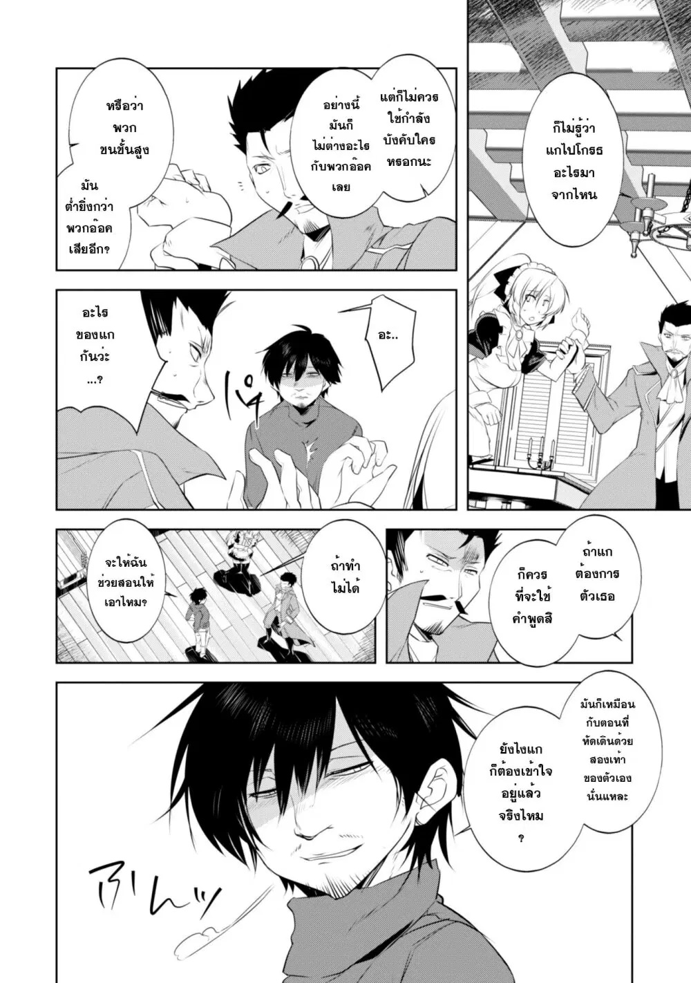 Tanaka ~Nenrei Equal Kanojo Inaireki no Mahoutsukai~ ตอนที่ 5 หน้า 3