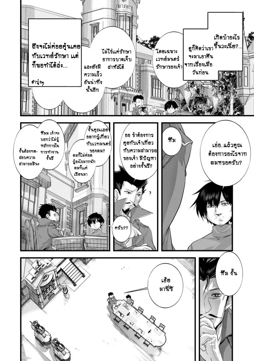 Tanaka ~Nenrei Equal Kanojo Inaireki no Mahoutsukai~ ตอนที่ 6 หน้า 3