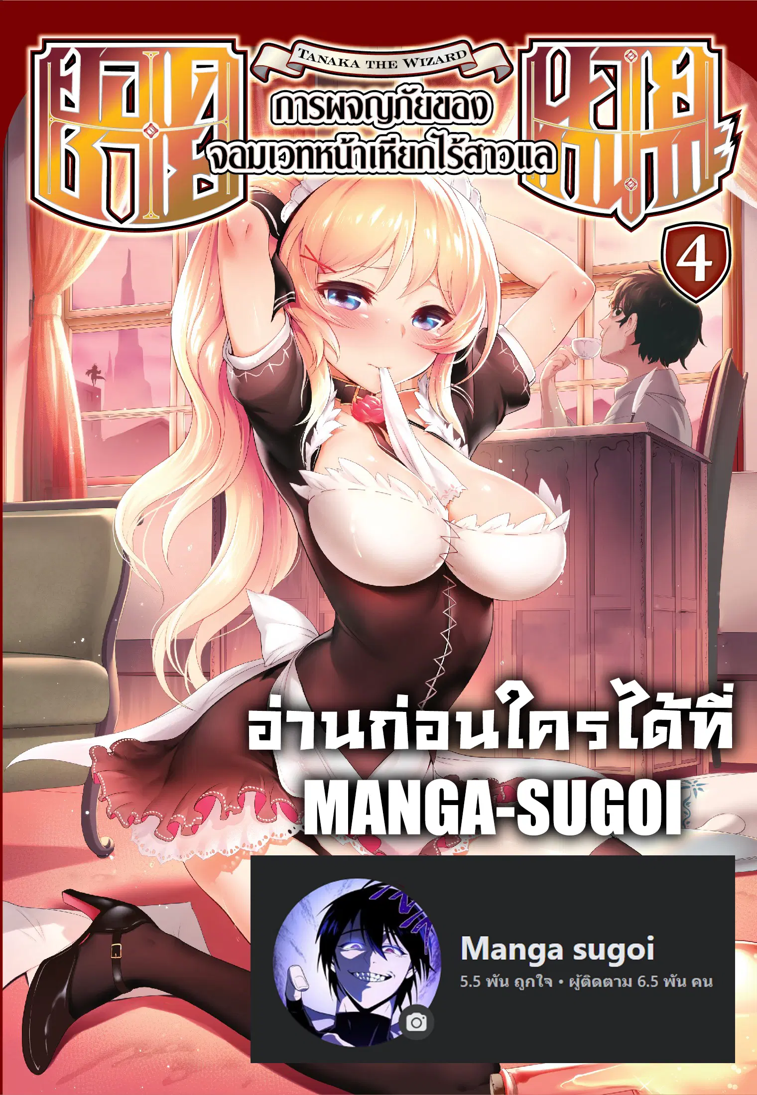 Tanaka ~Nenrei Equal Kanojo Inaireki no Mahoutsukai~ ตอนที่ 8 หน้า 1