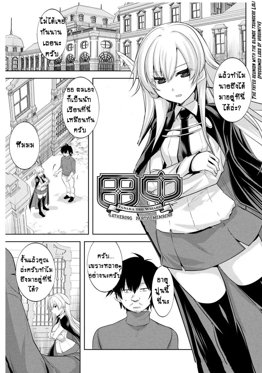Tanaka ~Nenrei Equal Kanojo Inaireki no Mahoutsukai~ ตอนที่ 9 หน้า 2