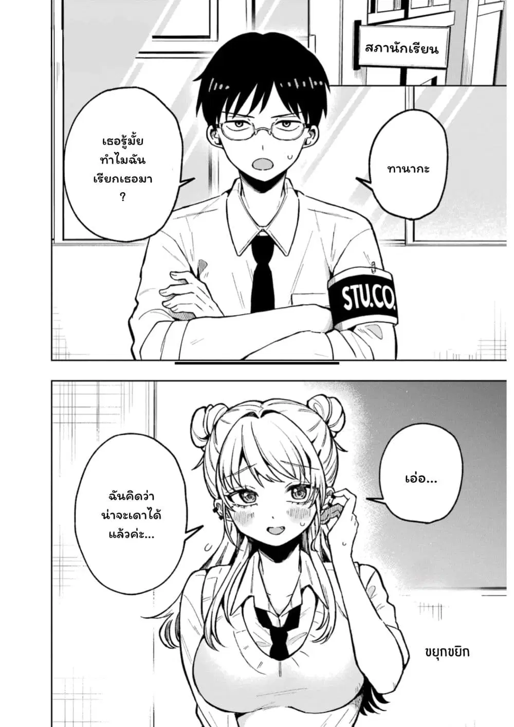 Tanaka-san wa Gyutto Shitai Dake ตอนที่ 1 หน้า 1