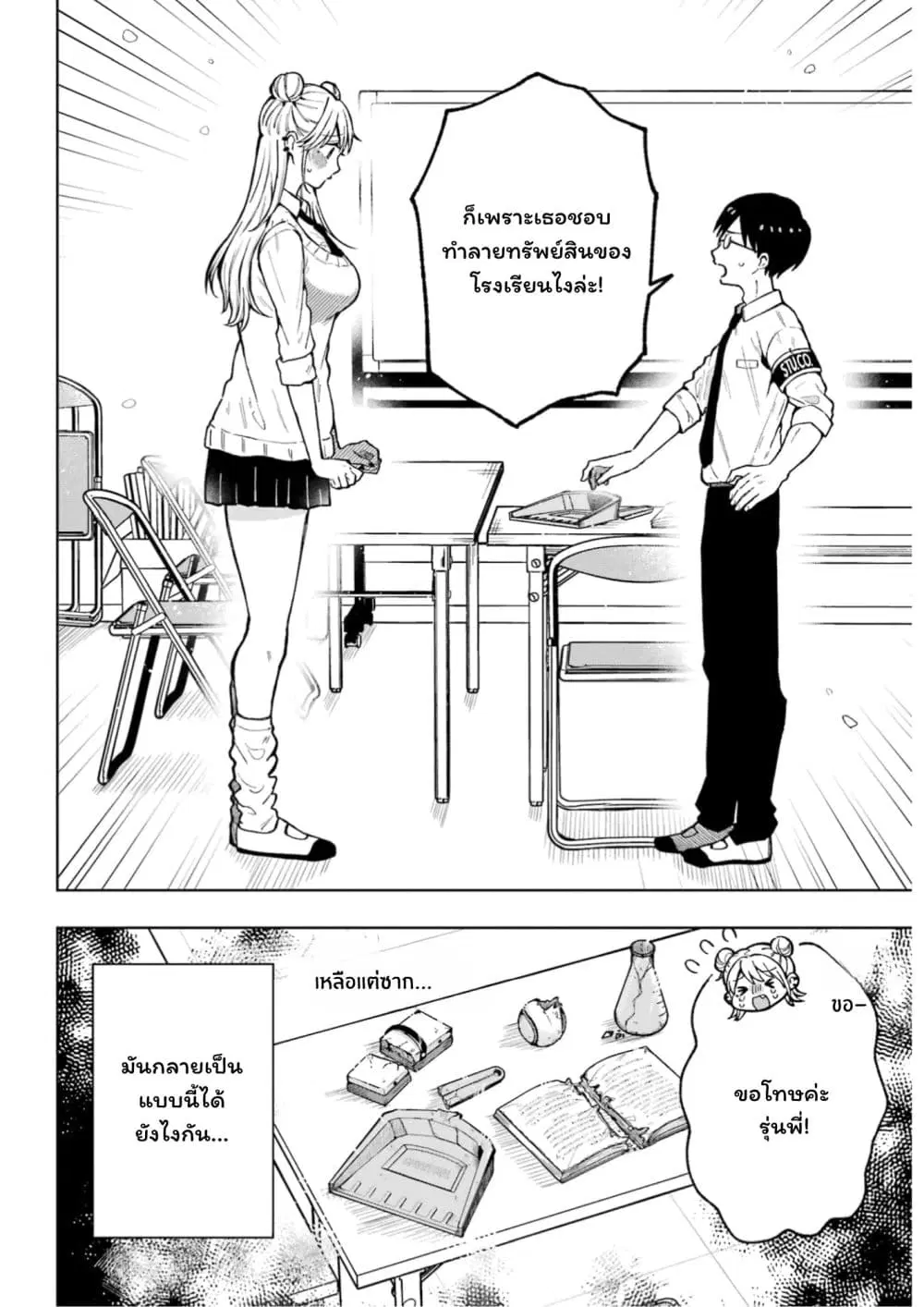 Tanaka-san wa Gyutto Shitai Dake ตอนที่ 1 หน้า 2