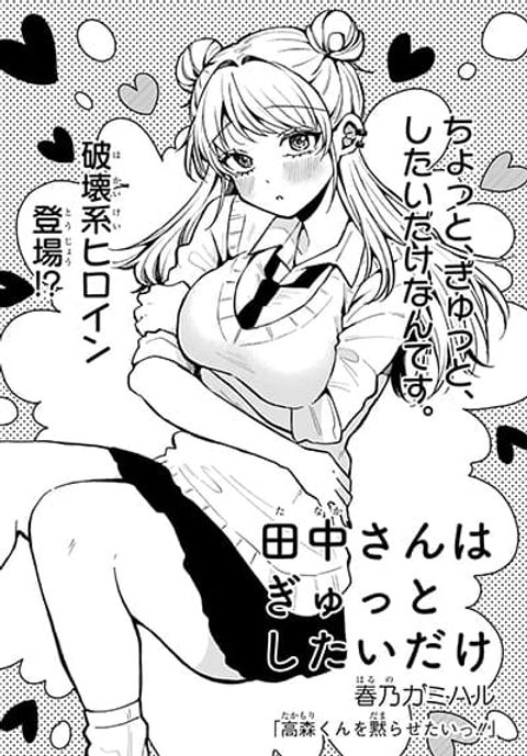 ปก Tanaka-san wa Gyutto Shitai Dake มังงะญี่ปุ่น แปลไทย