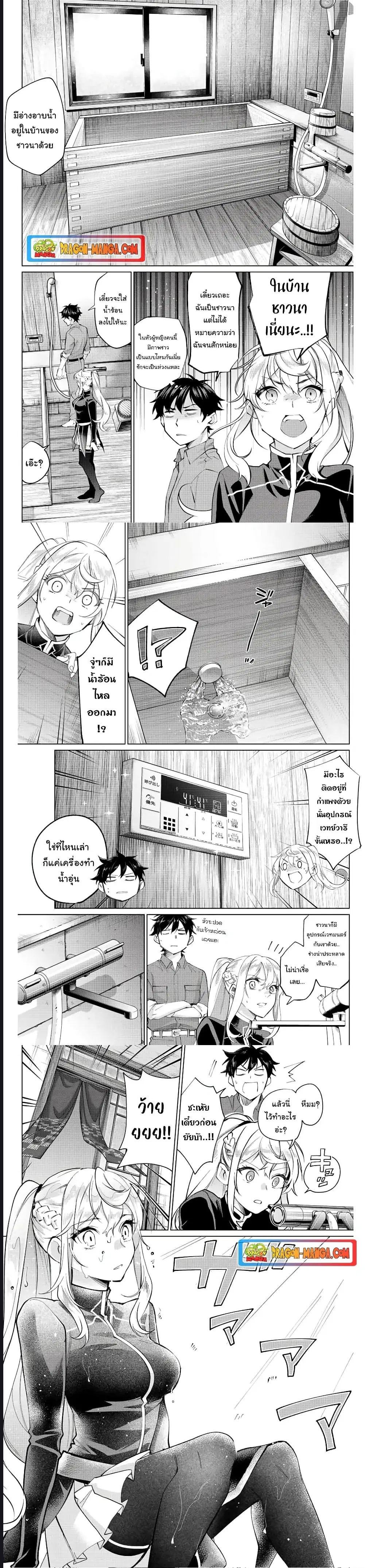 Tanbo De Hirotta Onna Kishi, Inaka De Ore No Yome Da To Omowareteiru ตอนที่ 2 หน้า 2