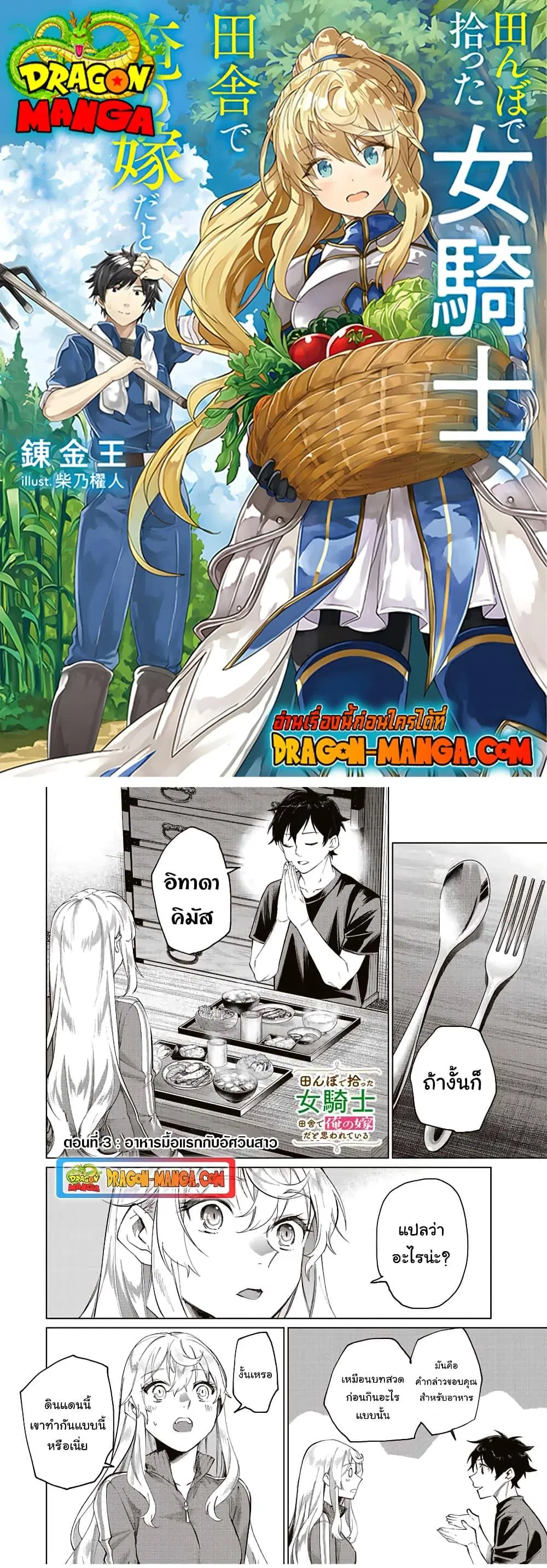 Tanbo De Hirotta Onna Kishi, Inaka De Ore No Yome Da To Omowareteiru ตอนที่ 3 หน้า 1