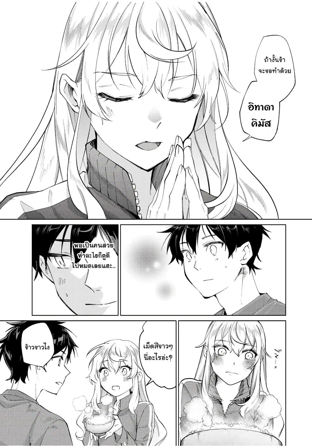 Tanbo De Hirotta Onna Kishi, Inaka De Ore No Yome Da To Omowareteiru ตอนที่ 3 หน้า 2
