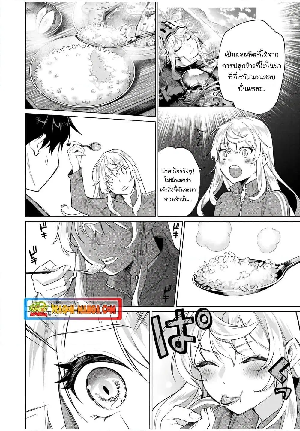 Tanbo De Hirotta Onna Kishi, Inaka De Ore No Yome Da To Omowareteiru ตอนที่ 3 หน้า 3